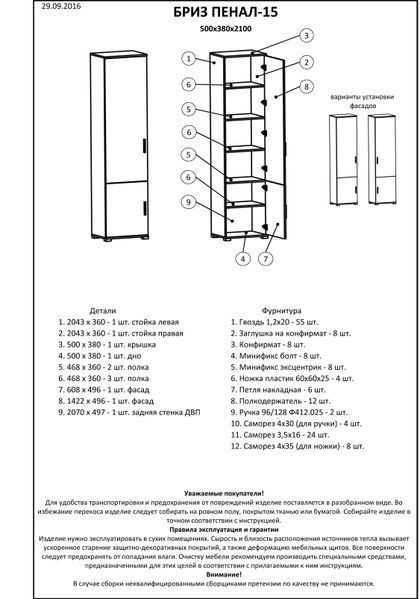 Шафа-пенал закрита Еверест Бриз-15 венге + дуб молочний (DTM-2267) DTM-2267 фото