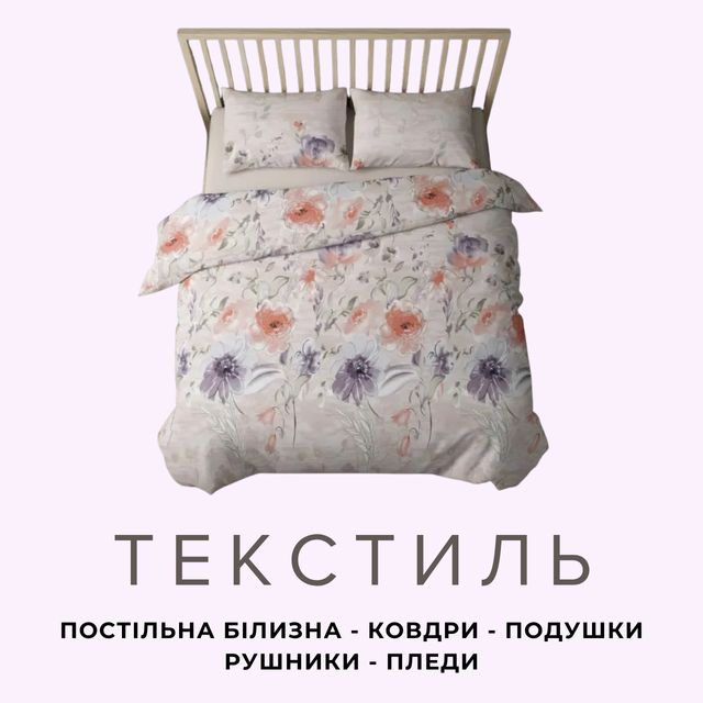 Баннер категория 9 Текстиль