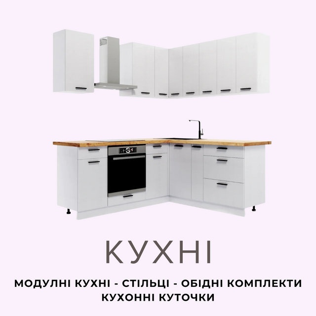 Баннер категория 11 Кухні